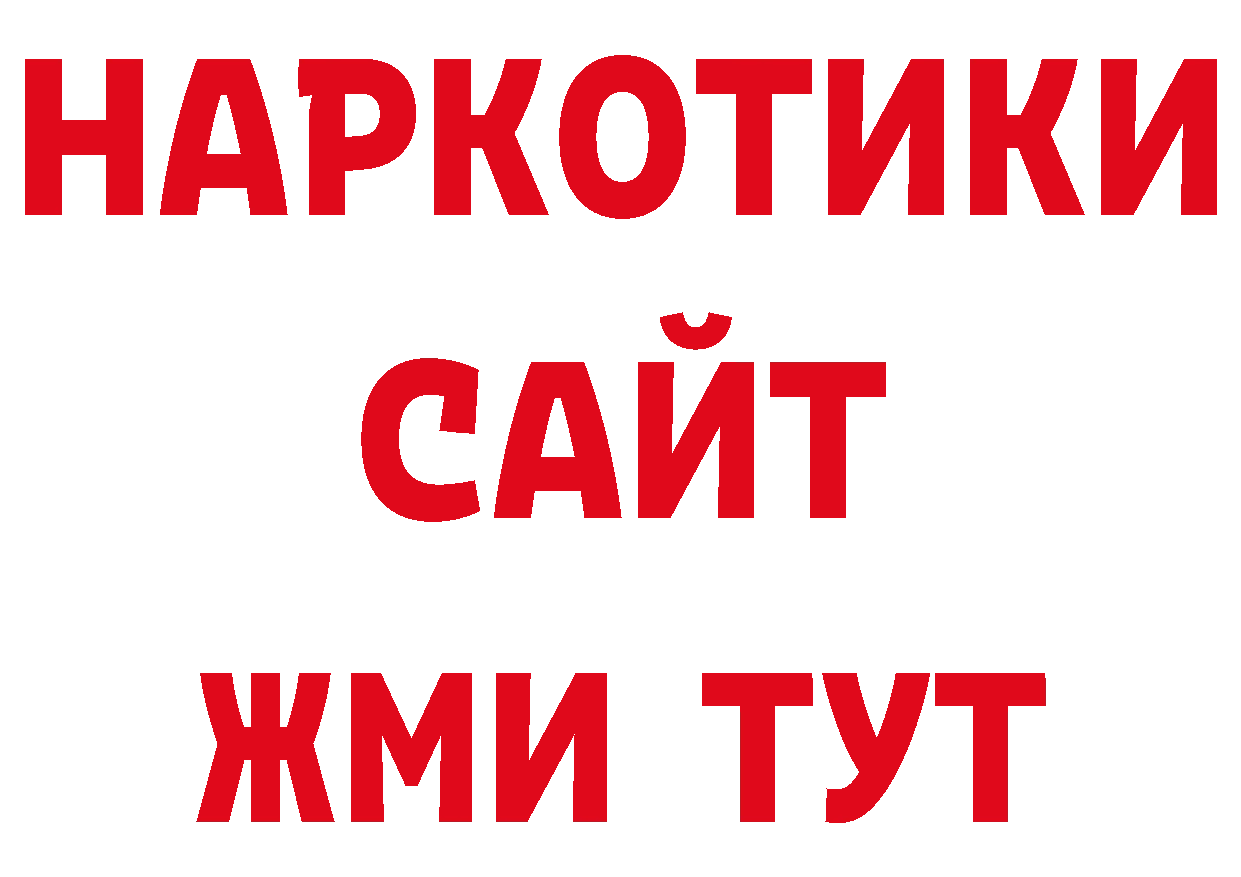 Бутират BDO 33% онион дарк нет ссылка на мегу Покачи